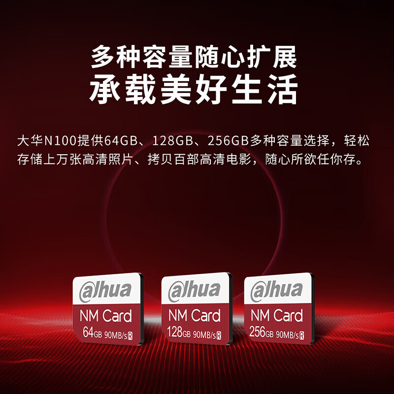 dahua（大华） NM卡 N100系列4K高速NM卡 nCARD 华为手机内存卡 256G 高速存储卡 大容量 128GB NM卡