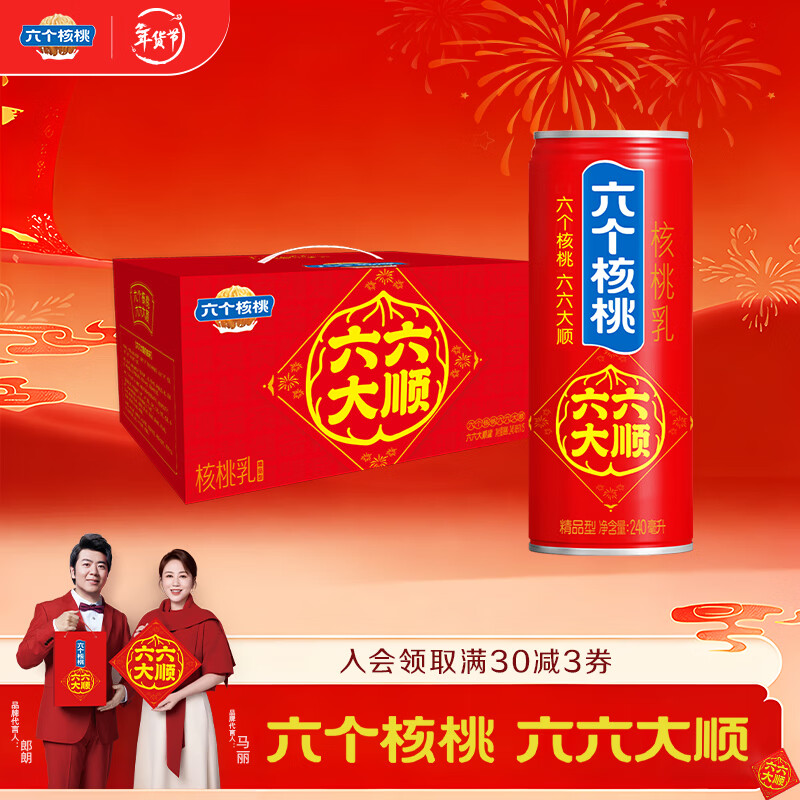六个核桃六六大顺240ml*15罐核桃乳植物蛋白饮料整箱【年货好礼】