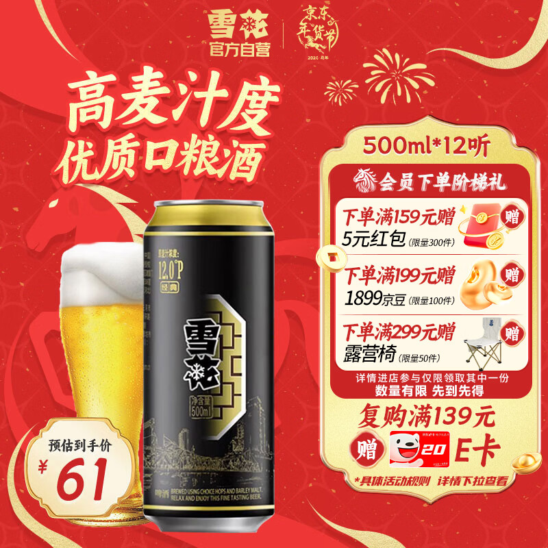 雪花啤酒（Snowbeer）经典12度500ml*12听 口感醇厚京东自营 新年送礼
