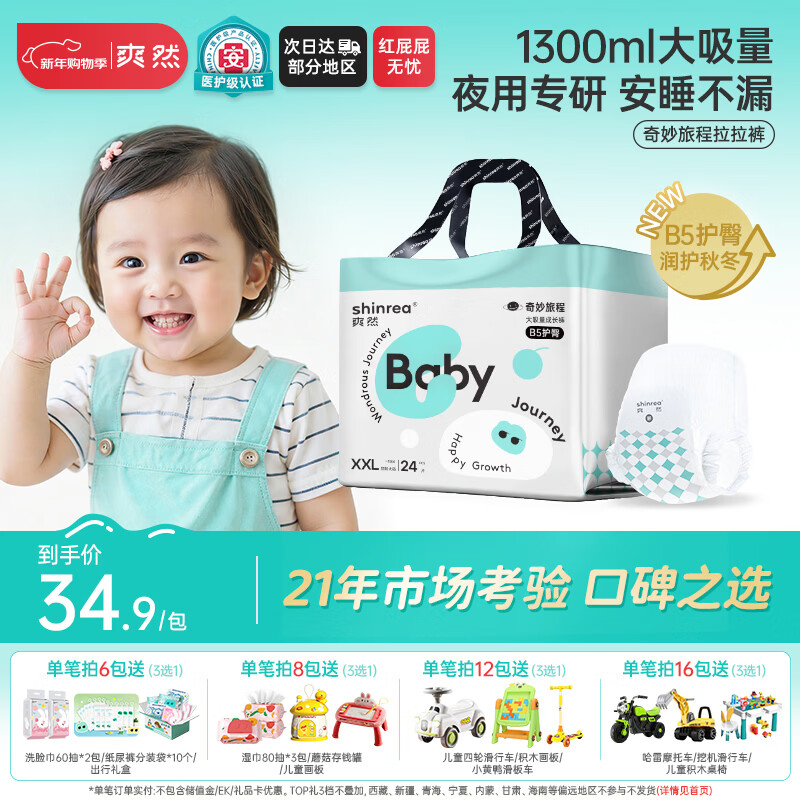 爽然（shinrea）奇妙旅程医护级B5护臀拉拉裤XXL24片透气超柔成长裤【夜用专研】