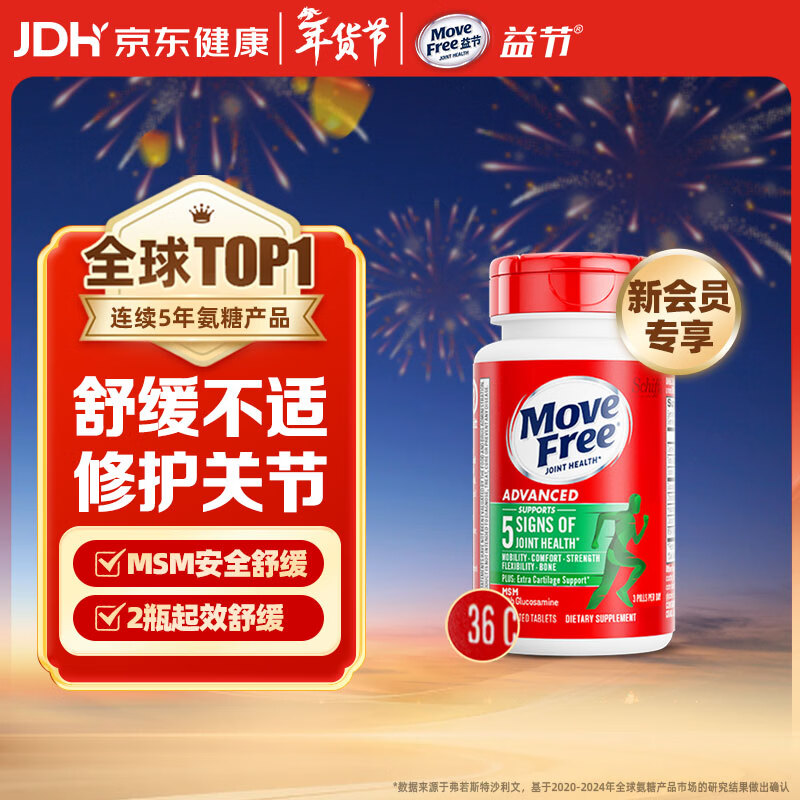 益节氨糖软骨素绿瓶36粒 59元/瓶