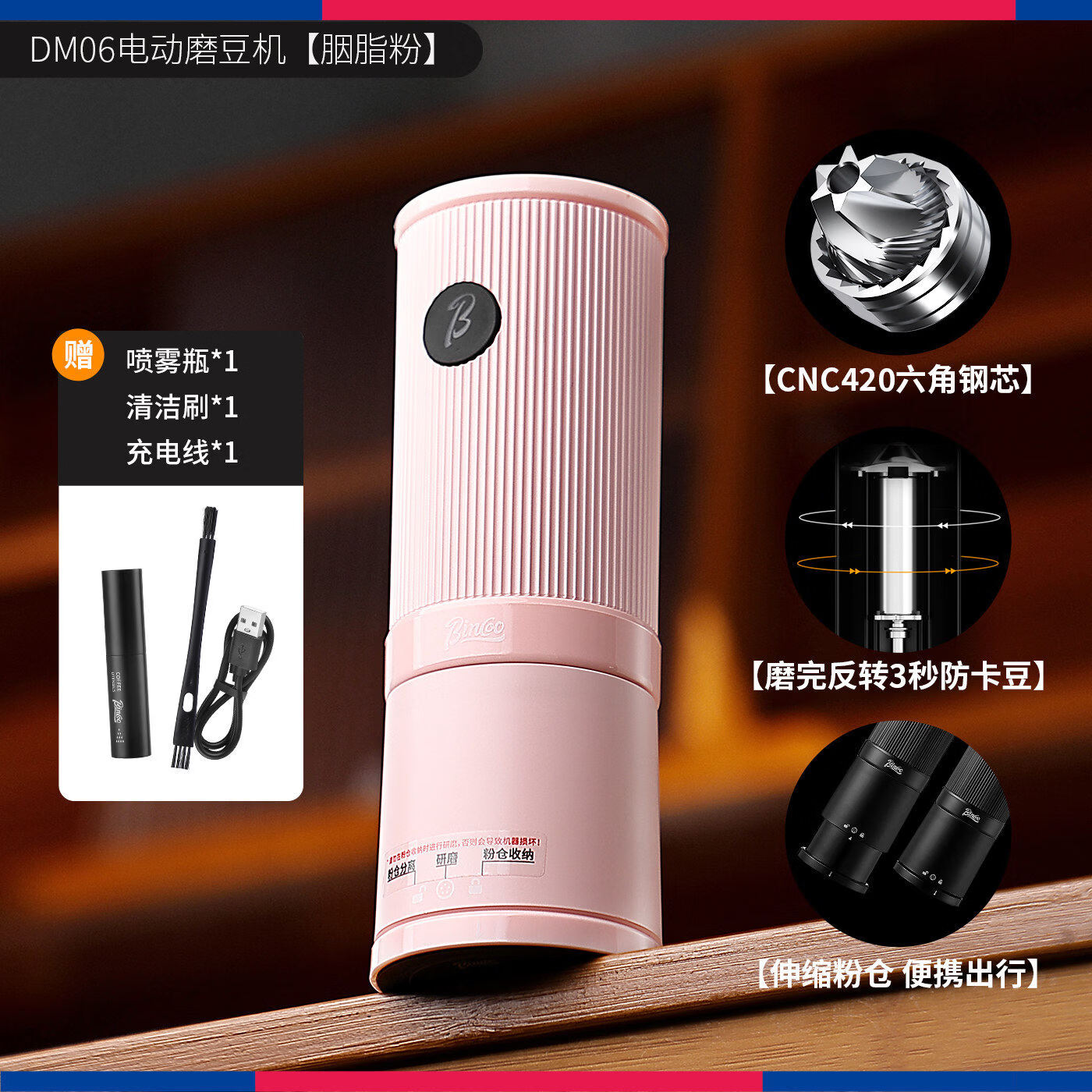 Bincoo便携电动DM06咖啡豆研磨家用小型手冲意式磨粉内调磨豆机 粉色-420六星钢芯【0.5轴距精细调节】
