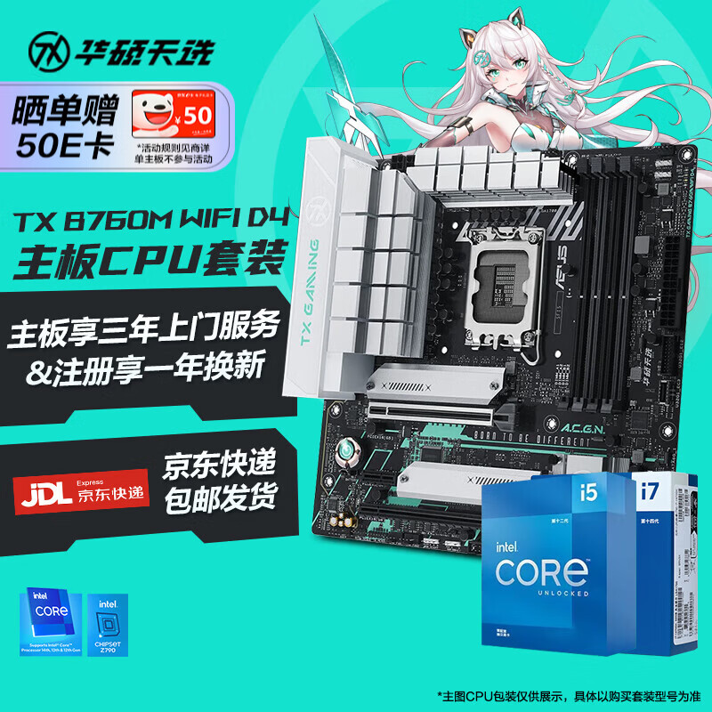 ��˶��ASUS����ѡB760M��Ϸ�羺��U��װ��CPU 14600KF/14700K/14700KF/13490F Intel B760  TX GAMING B760M WIFI D4 I5-12490F��װ