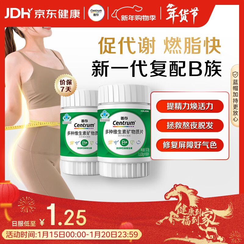 善存绿宝瓶多种复合维生素B族 锌硒镁B1B2B6B12生物素叶酸备孕 60粒*2