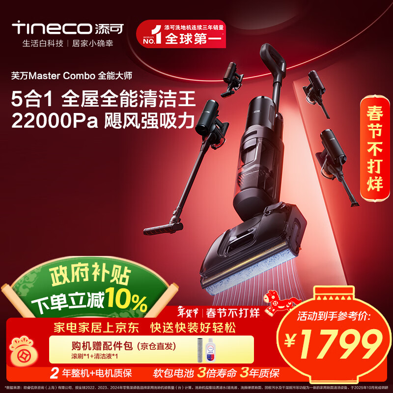 添可芙万MasterCombo一机五用全能大师躺平0缠毛洗地机除螨吸拖一体自动清洗吸尘器