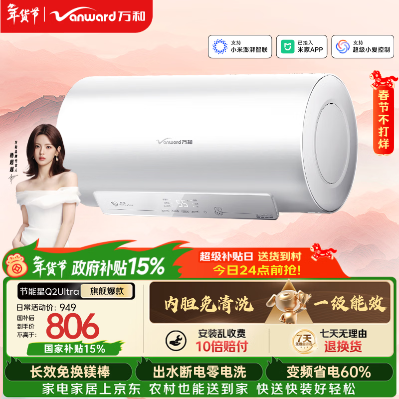 万和【节能星 Q2Ultra】50升3300W变频速热一级能效出水断电免换镁棒电热水器国家补贴15%