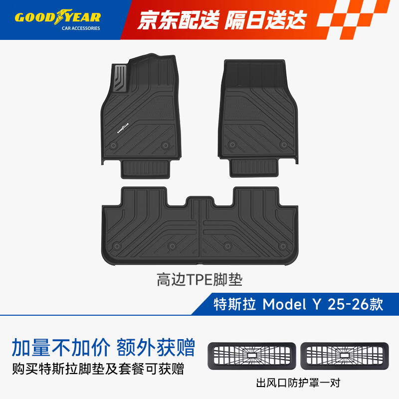 固特异（Goodyear）tpe汽车脚垫适用于特斯拉焕新ModelY配件25-26款装饰高边TPE脚垫
