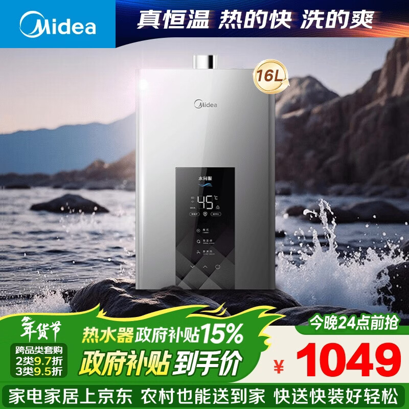 美的【水伺服MK6 16L】行业爆款 智控增压水伺服 恒温节能 低水压启动 一厨两卫 上门安装 燃气热水器