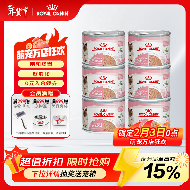 皇家（ROYAL CANIN）猫粮慕斯猫罐头湿粮奶糕幼猫粮全价粮 欧洲原装进口猫咪主食罐头 【1170g 猫奶糕罐头】195g*6罐