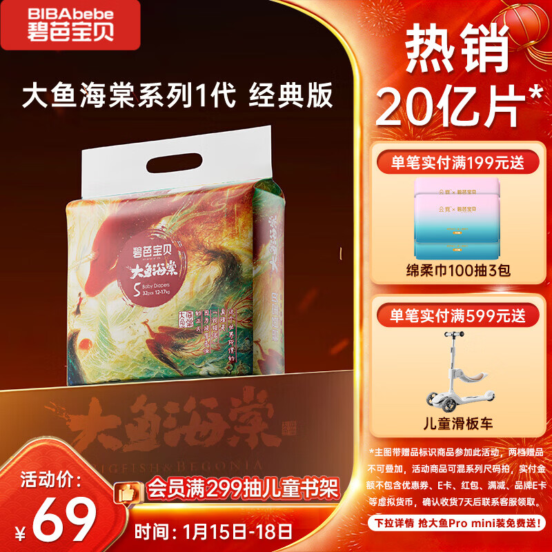 碧芭宝贝大鱼海棠纸尿裤XL32片(12-17kg)尿不湿 干爽透气大吸量 秋冬不闷