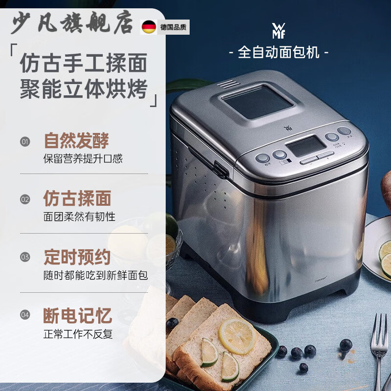 少凡德国进口品质Kult-小家电全自动面包机多功能家用发酵揉面机 全自动面包机