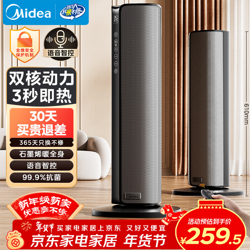 美的（Midea）【金榜单品】石墨烯智能语音暖风机取暖器 家用电暖气电暖器 热风机电暖风全屋速热小太阳HFT20SWK