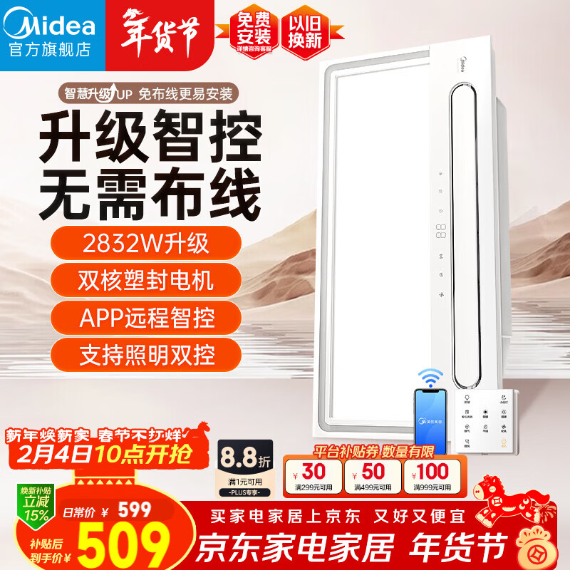 美的（Midea）智能浴霸云帆系列暖风照明排气一体无线遥控速暖Y5W
