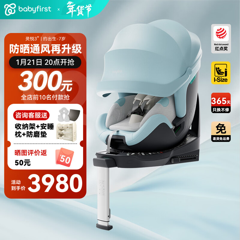 ������һ��Babyfirst����������3+��ȫ����0-4-7��Ӥ��ͯ����360����i-size��֤ ������ݡ��·��桿    3630Ԫ