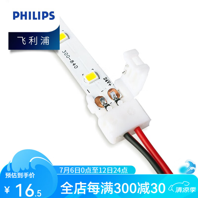 led低压灯带贴片超亮3528芯灯条24v柔性三色灯带家用软灯条接头 电源