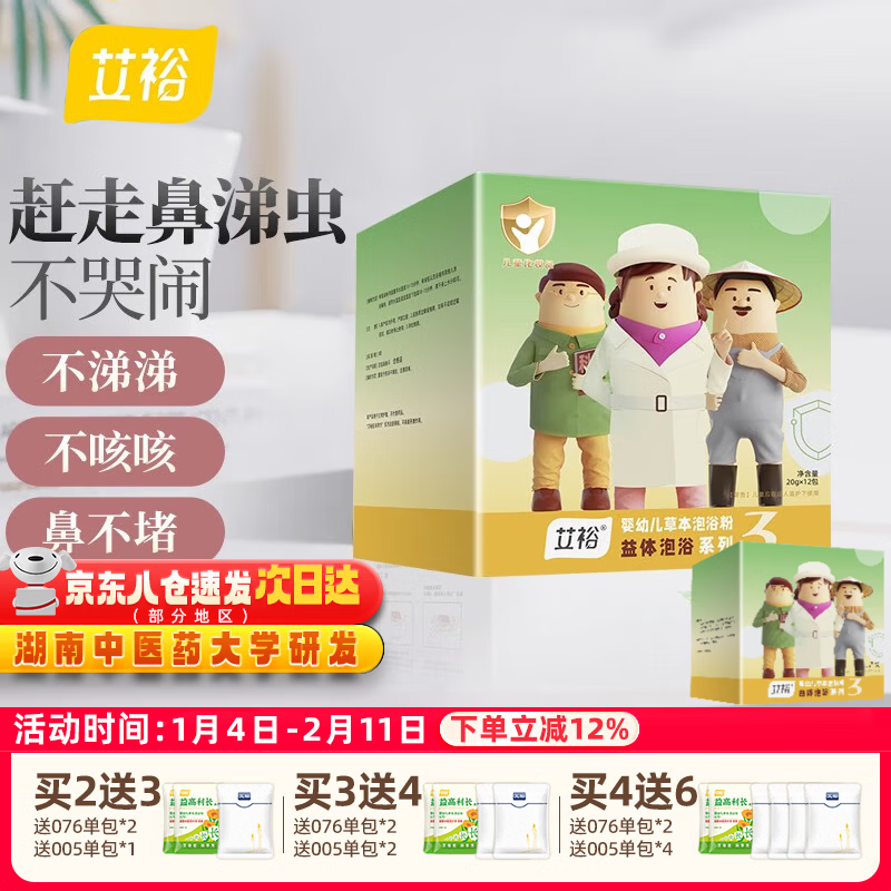 艾裕三伏儿童泡浴包 婴幼儿三伏贴三九天药浴包 艾草泡澡药包 063益体泡包(风寒/流涕)20g*12袋