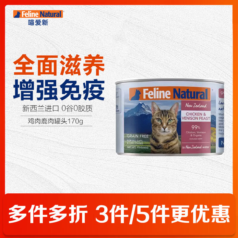 K9 Natural新西兰原装进口无谷猫咪主食罐头成猫幼猫通用 鸡肉鹿肉170g*1罐