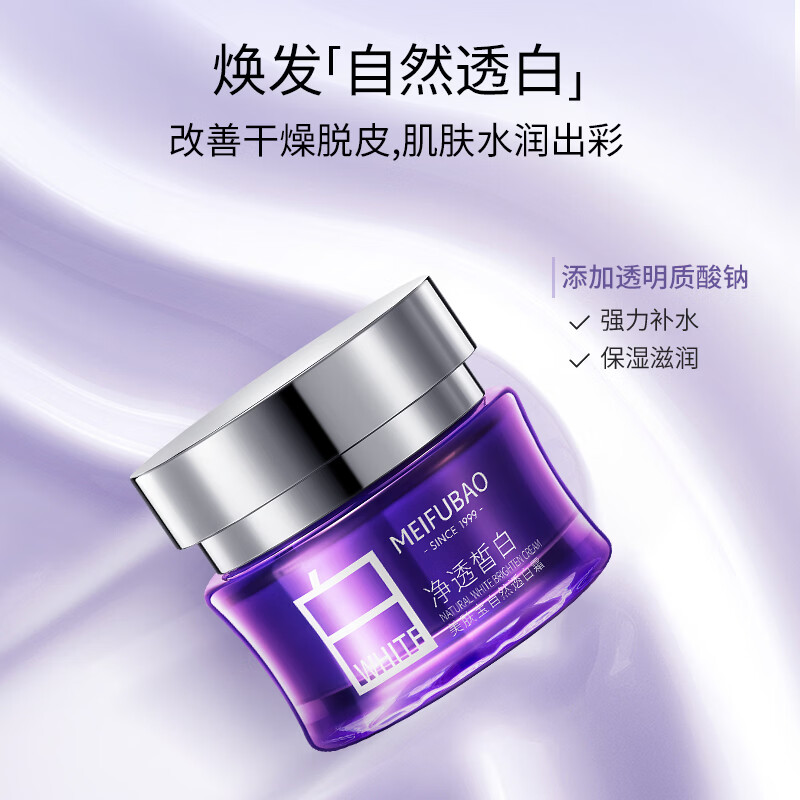 美肤宝补水保湿面霜精华霜锁水滋润护肤品清爽不油腻男女护肤品生日礼物 自然透白霜50ml
