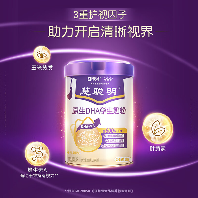 蒙牛慧聪明原生DHA学生奶粉400g/罐高钙高铁高锌生牛乳配方 独立包装 原生DHA儿童奶粉2罐