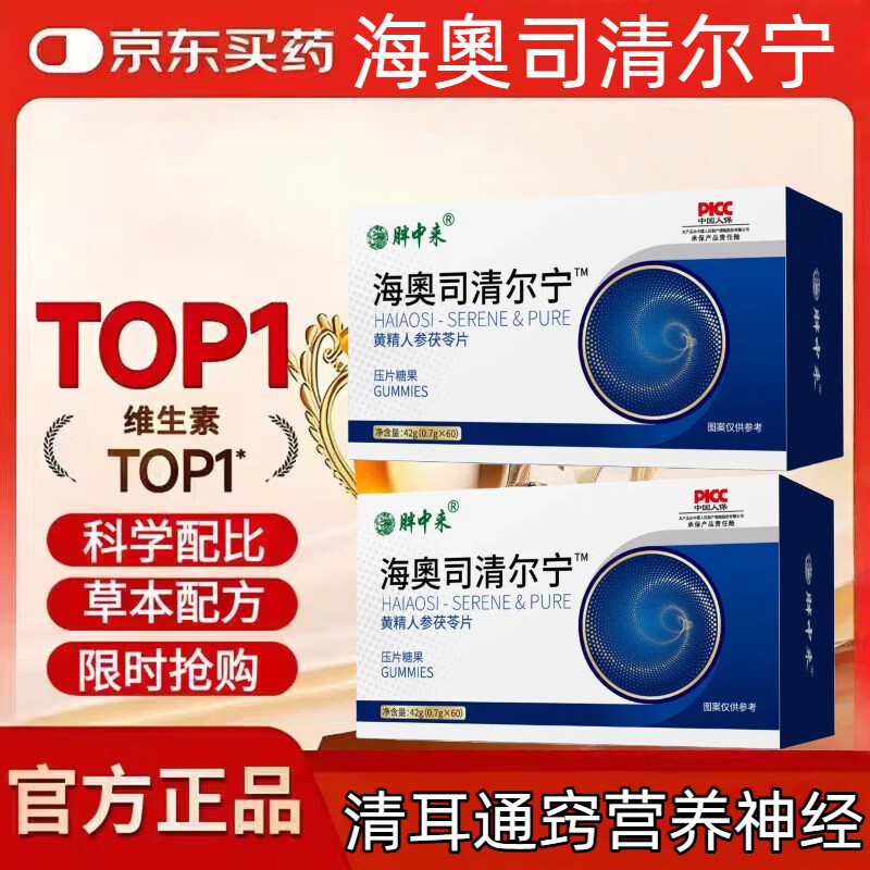 胖中来海奧司清耳宁奥耳鸣神经性蝉鸣声嗡嗡响有声专用安海澳 42g*1盒 【体验装】