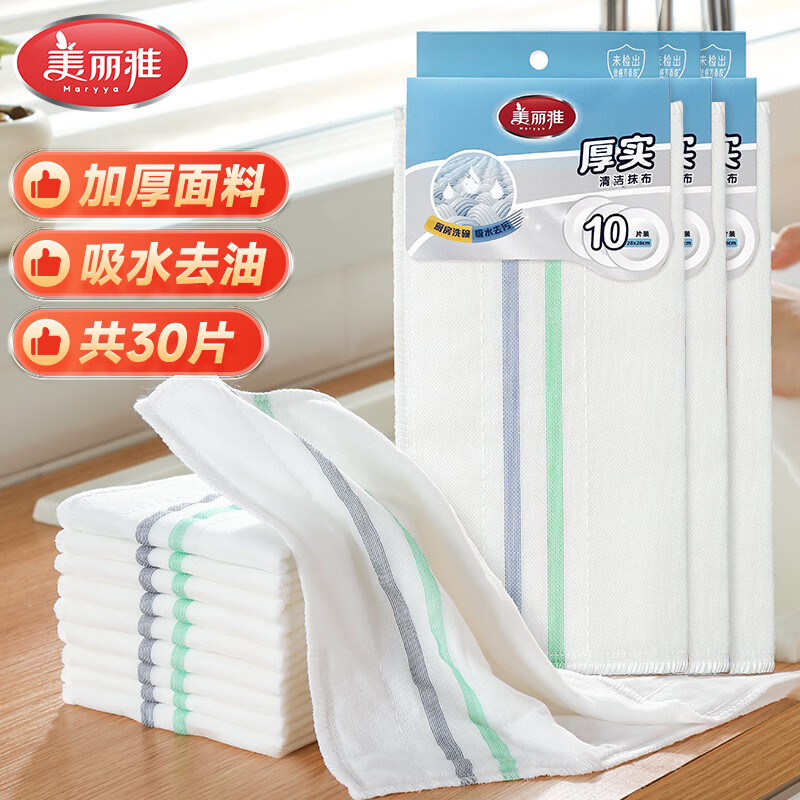 美丽雅印花洗碗抹布厨房多层加厚抹布强力吸水去油家用清洁抹布巾 厚实清洁抹布28*28cm*3【共30片】