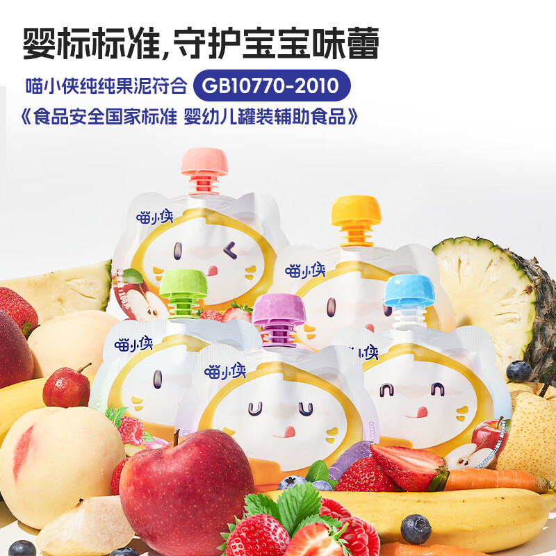 喵小侠婴幼儿果泥 常温即食水果泥宝宝零食辅食果泥出游儿童早餐零食 婴标果泥 100g*6袋 【临期，口味混发】