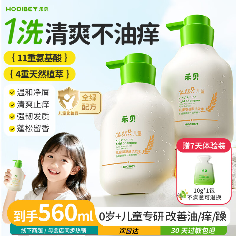 禾贝（HOOLBEY）儿童洗发水3-12岁青少年洗发露去屑洗发水无硅油温和柔顺550ml/瓶