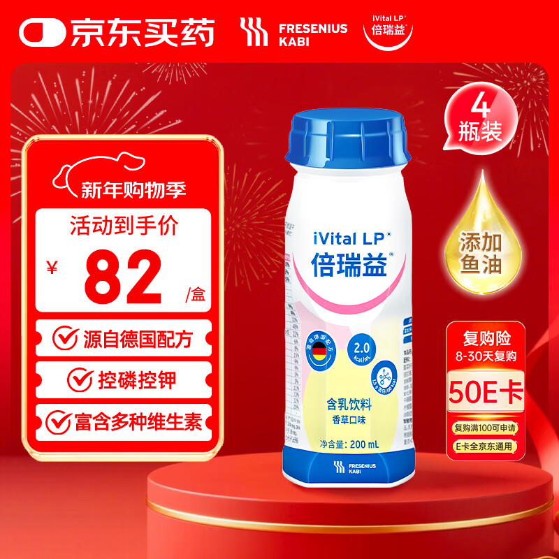 倍瑞益（iVital LP）肾病低蛋白营养液 术后恢复营养品 老年人营养补充200ml*4瓶