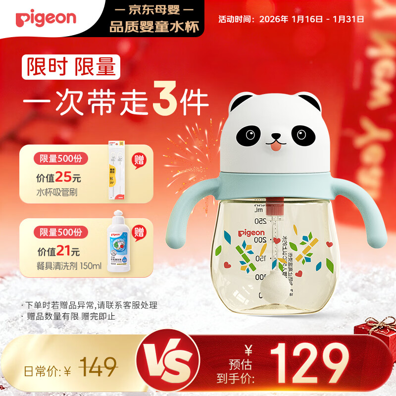 贝亲（Pigeon）熊猫儿童防呛防漏喝水喝奶ppsu吸管奶瓶杯 300ml 12月