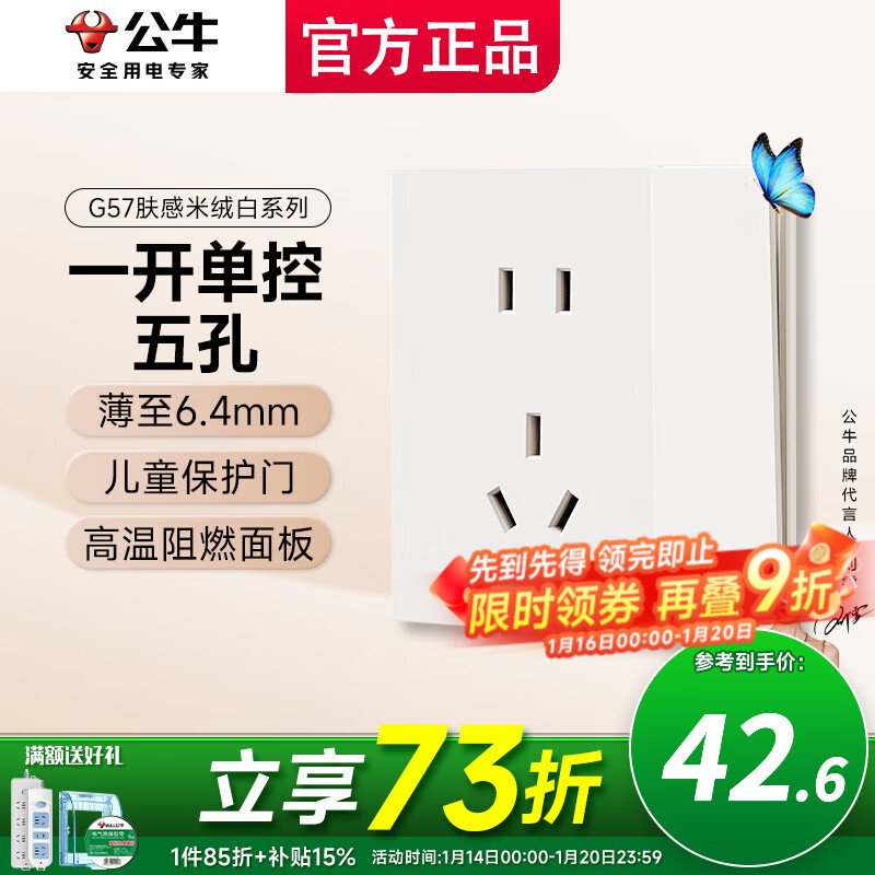 公牛（BULL）开关插座面板全屋套装G57米绒白大师系列蝶翼超薄空调五孔USB插座 五孔+一开单控【g57米绒白】