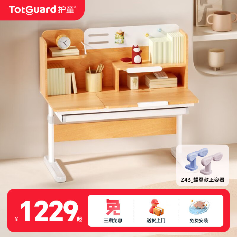 护童儿童学习桌椅实木芯可升降中小学生写字桌书桌套装DD 启明星实木芯+正姿器DD