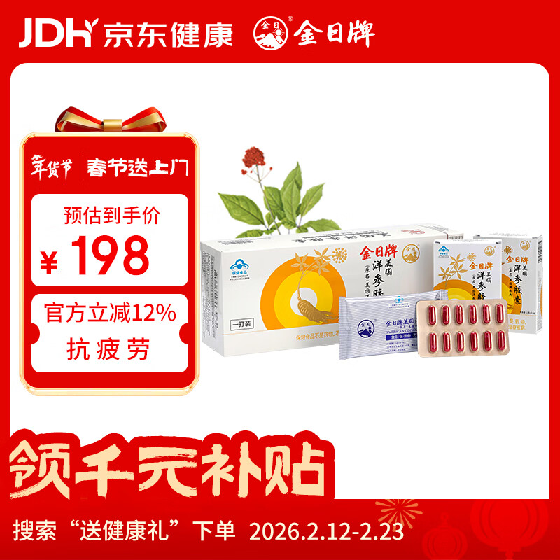 金日美国洋参胶囊0.5g/粒*12粒/盒*12盒西洋参保健品送礼礼品年货礼盒