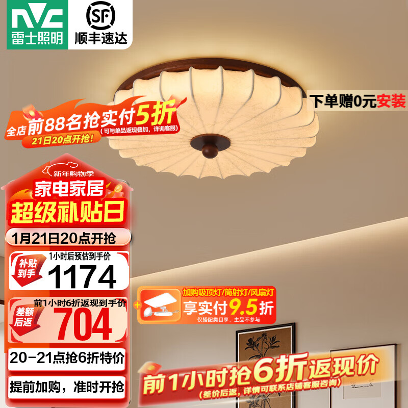 雷士（NVC）布艺卧室吸顶灯主卧2025新款led中古风房间灯徽派美学 繁花【智能调光】全光谱48W布艺卧室灯