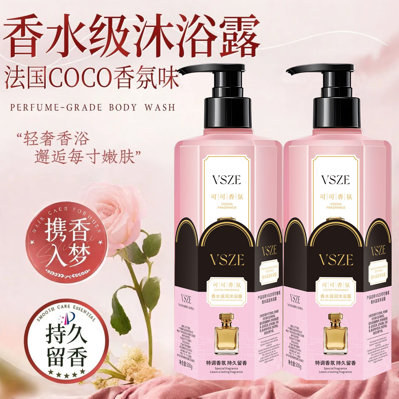 VSZE可可香氛持久留香嫩肤补水控油滋润沐浴露改善干燥肌肤通用型 可可香氛沐浴露500g×1瓶