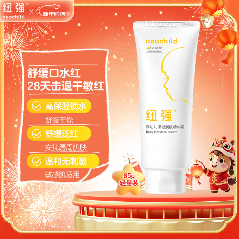 纽强儿童面霜秋冬高保湿防皴身体乳轻巧便携 婴幼儿保湿润肤精华霜85g