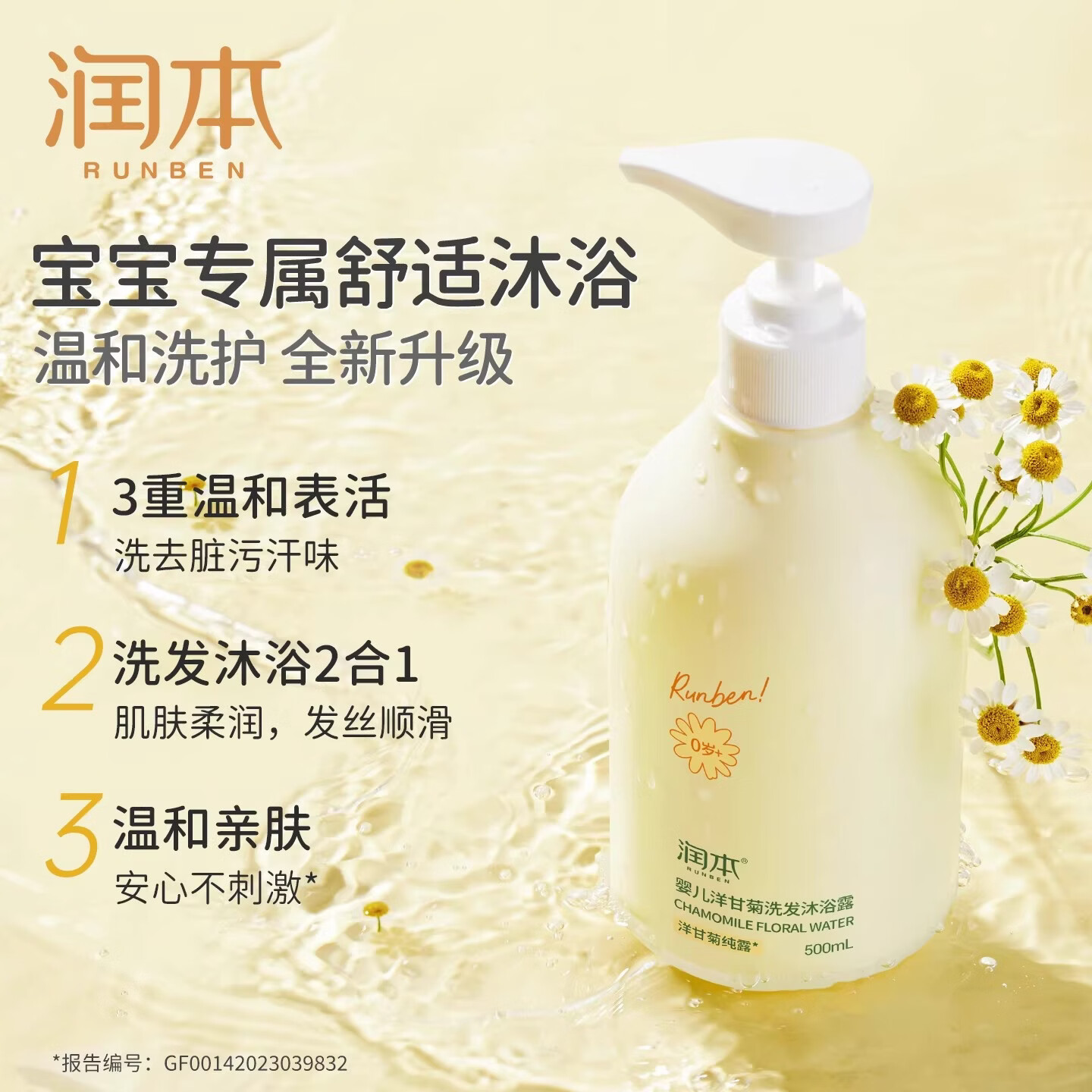 润本（RUNBEN）儿童沐浴露洗发水二合一婴儿宝宝沐浴液男女孩洋甘菊洗发沐浴乳 【婴儿款】500mlx1瓶