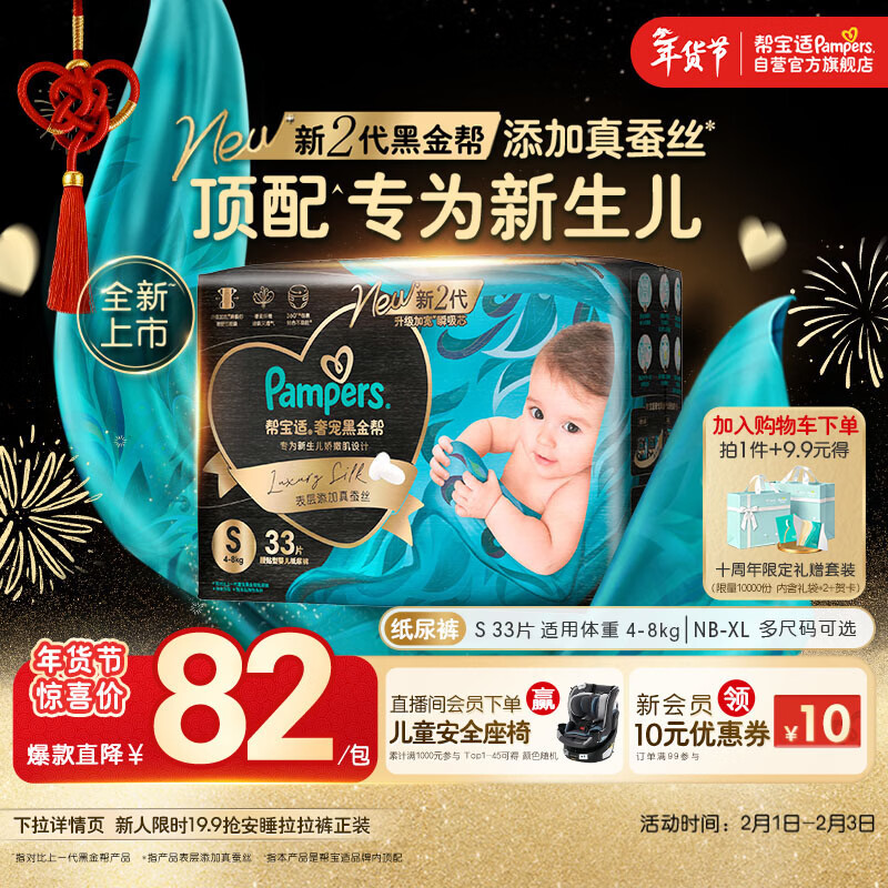 帮宝适新生儿顶配黑金帮纸尿裤婴儿尿不湿尿片添加真蚕丝S33