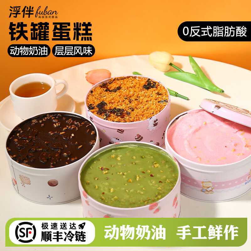 浮伴动物奶油罐子蛋糕巧克力脆皮冰淇淋口感甜品点心慕斯罐罐蛋糕 芋泥奶黄+梦龙巧克力+开心果树莓