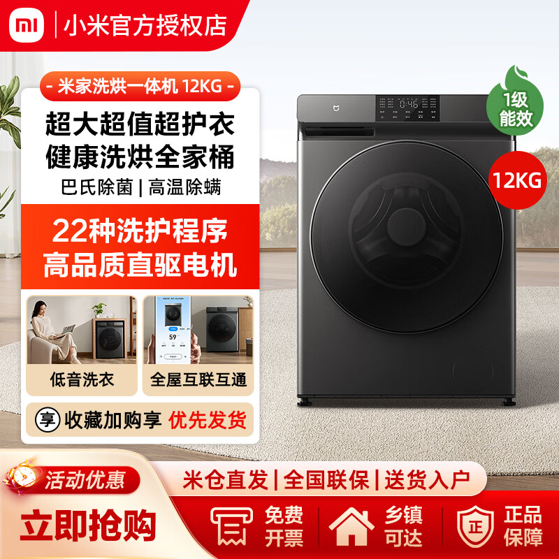 小米（MI）米家滚筒洗衣机12公斤家用大容量全自动除菌变频洗烘干一体XHQG120MJ202 洗烘一体 12kg