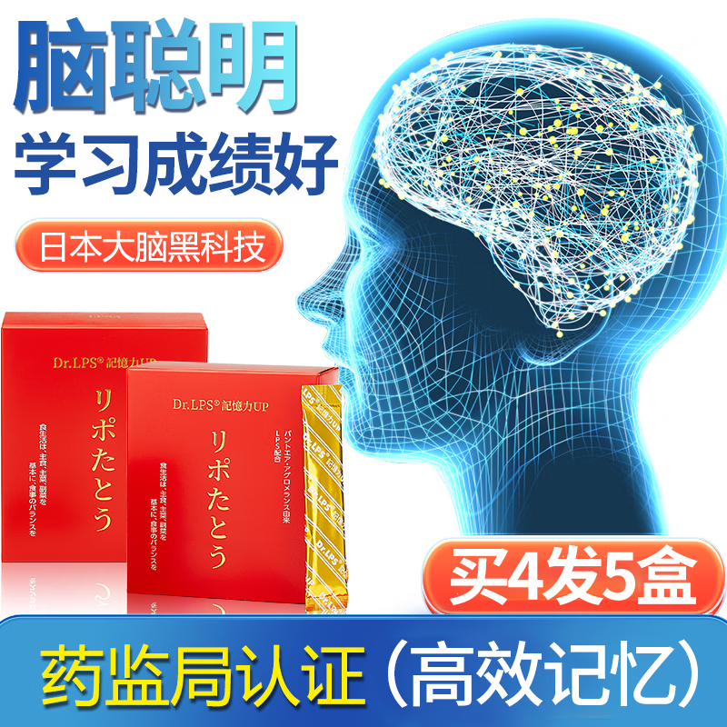 茘 三茘Dr.LPS记忆力UP日本进口脑黄金补脑素学生青少年记忆力专注力提高 8盒特惠装【15袋*1盒】送1盒同款+1盒青春up
