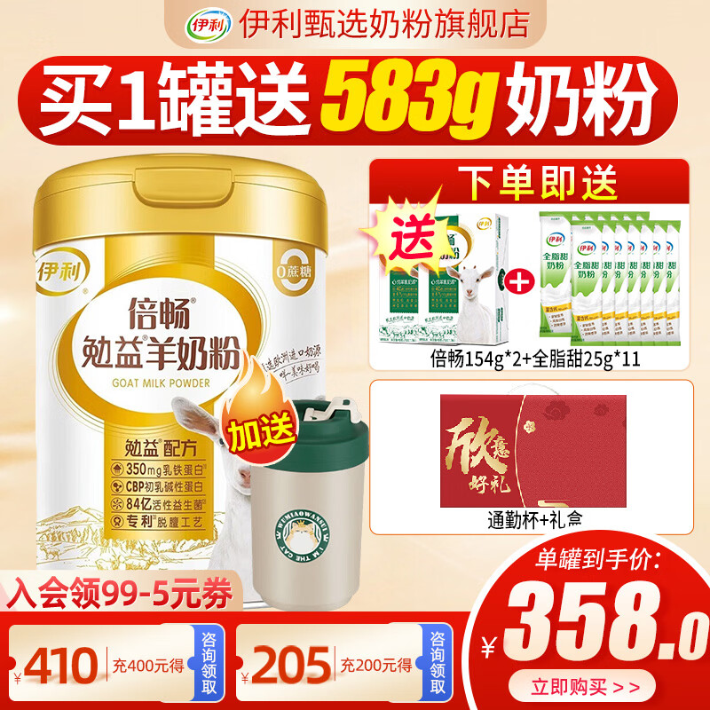 伊利倍畅勉益羊奶粉700g高钙乳铁蛋白全家营养中老年纯羊乳送礼送长辈 1罐（送308g倍畅+275g奶粉+杯子+礼盒）