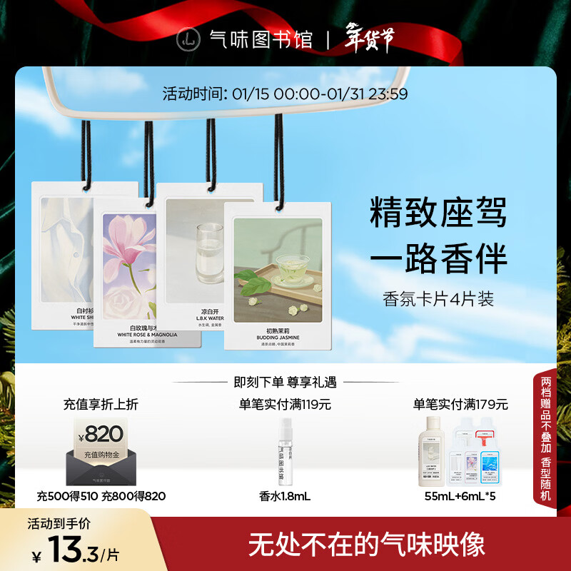 氣味圖書館車載香水卡片新能源車載香薰衣柜香片汽車擺件 4片囤貨裝
