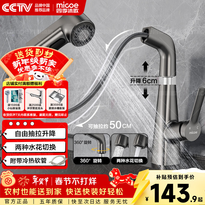 四季沐歌面盆水龙头升降抽拉式冷热双控浴室卫生间洗手洗脸台盆龙头