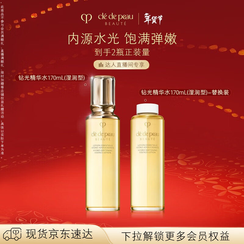 先领卷  自营 肌肤之钥钻光精华水170ml 凑单退 - 线报酷