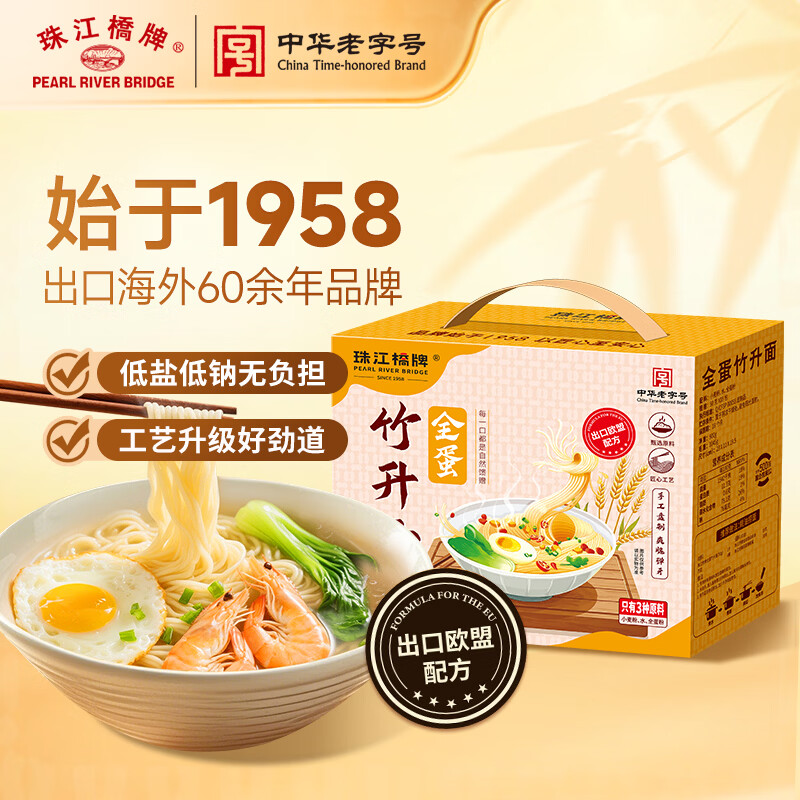 珠江桥牌全蛋竹升面 出口欧盟配方竹升宽面 低脂非油炸儿童面条年货礼盒 【礼盒装】全蛋竹升面900g（50g*18袋）