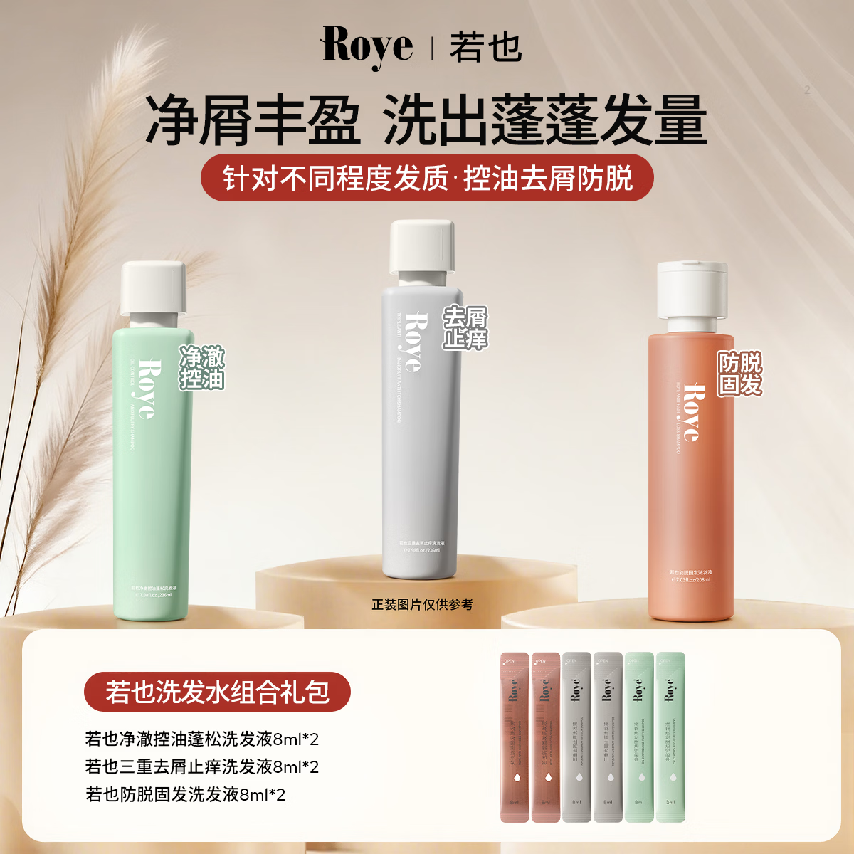 roye若也去屑控油防脱固发洗发水体验装8ml*6【20元回购券】
