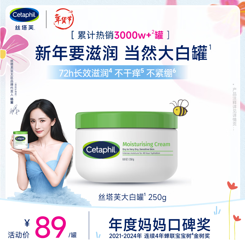 丝塔芙大白罐250g保湿面霜 “宝宝树”推荐 不含烟酰胺身体乳温和保湿