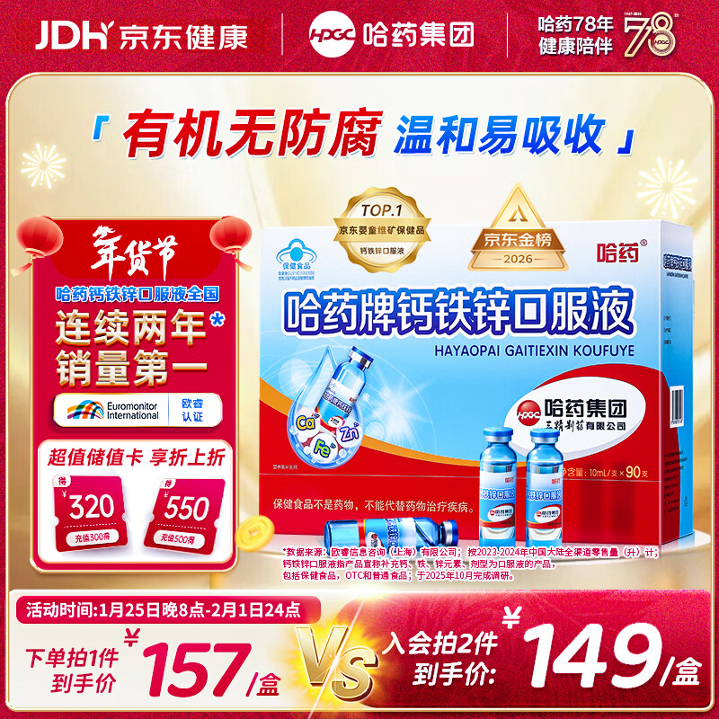 哈药钙铁锌口服液90支三精液体钙葡萄糖酸钙锌儿童青少年1-4-17岁补钙