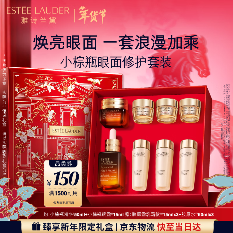 雅诗兰黛小棕瓶护肤品套装(精华50ml+眼霜15ml)化妆品新年情人节礼物老婆