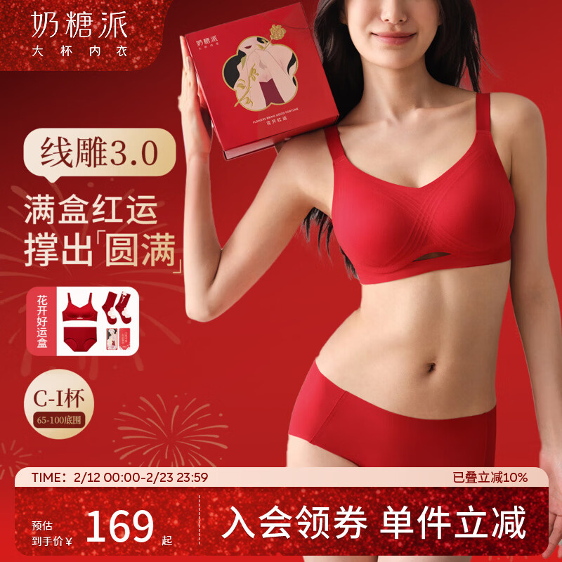 奶糖派线雕3.0软支撑本命年文胸套装送礼物红品女生内衣礼盒结婚 线雕3.0  999红【礼盒装】 L 03【85D-E/90C-D】 京东折扣/优惠券